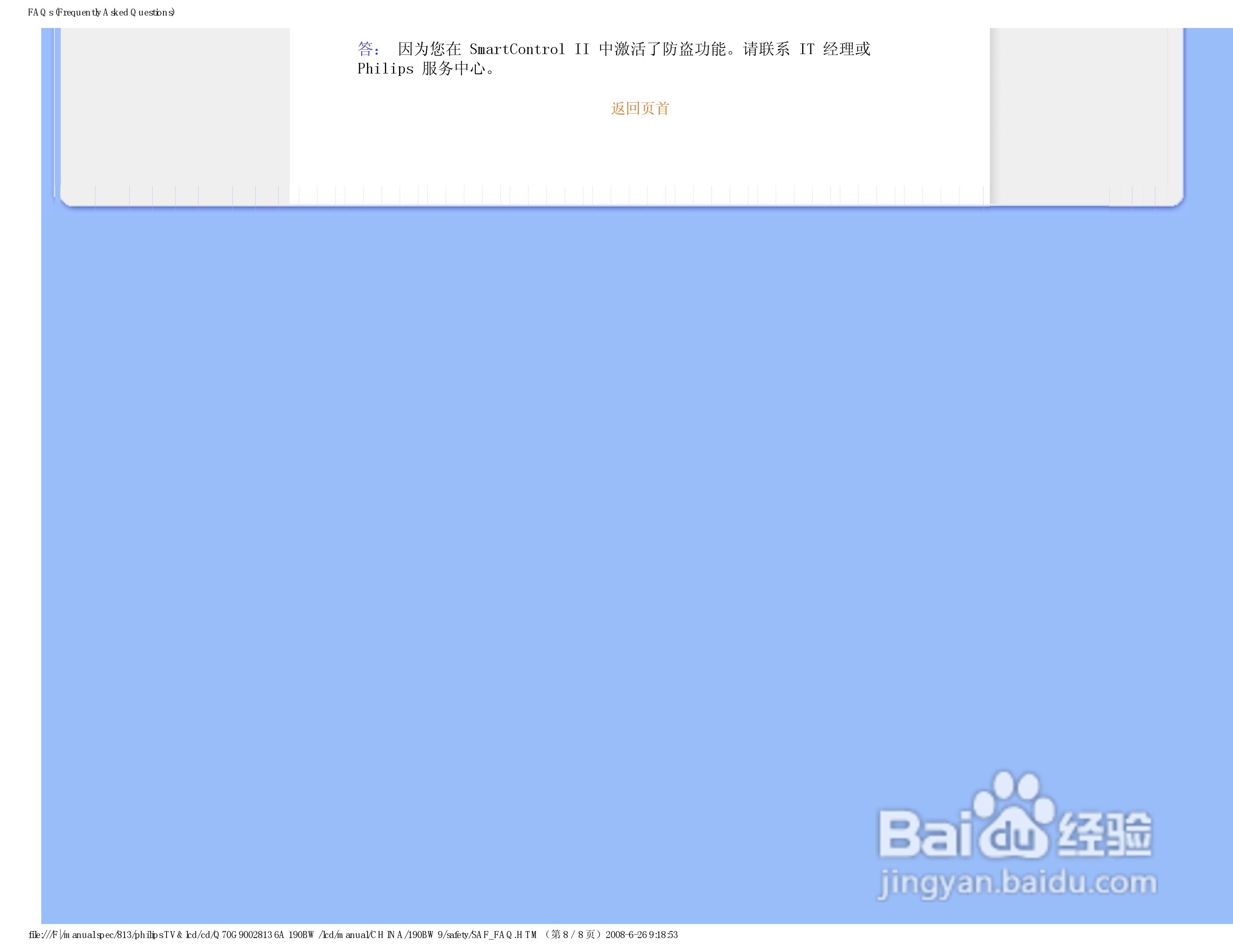 飞利浦190BW9 LCD液晶显示器简体中文版说明书:[2]