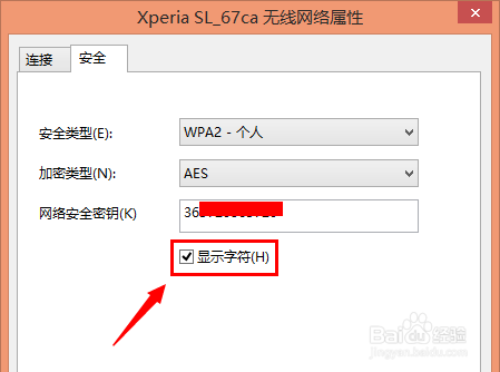 <b>windows 8/8.1 怎么查看无线WiFi密码</b>