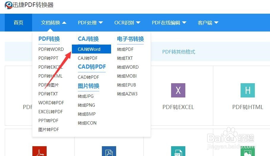 如何在Word程序中查看CAJ文档