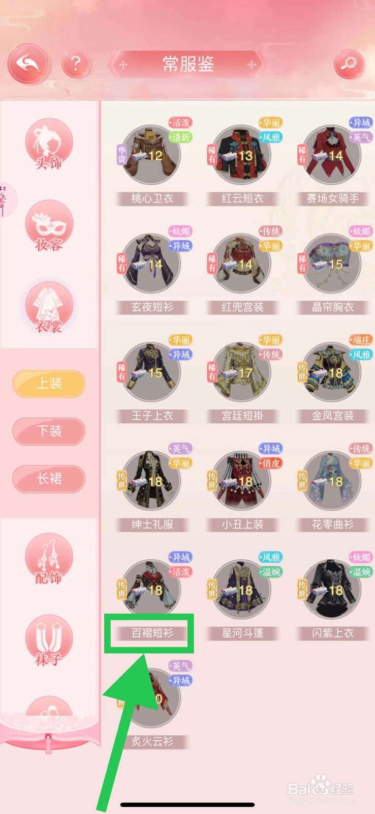 花之舞怎么查看常服鉴的百褶短衫