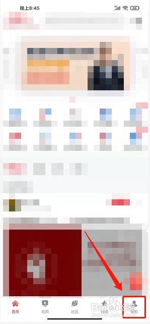 韭圈儿app如何提交意见反馈
