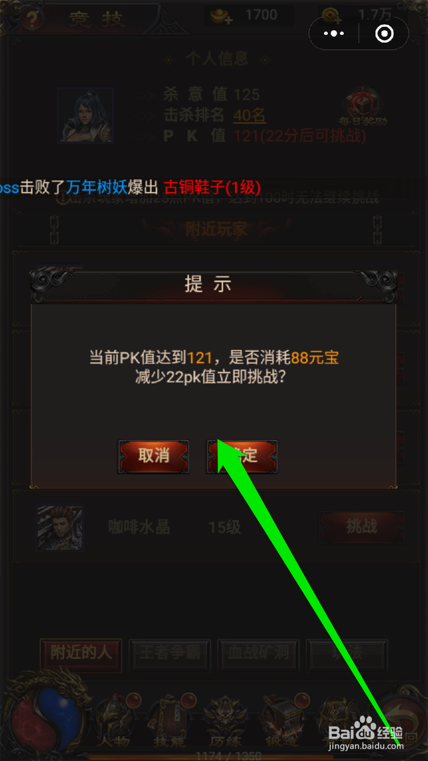 怎样完成小小屠龙竞技