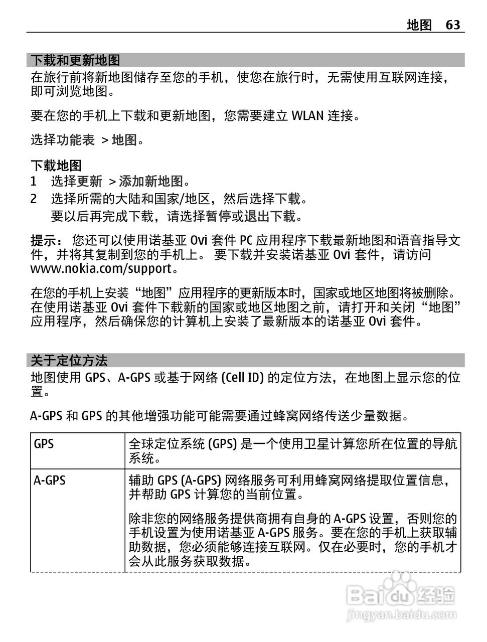 诺基亚C5-06手机使用说明书:[7]