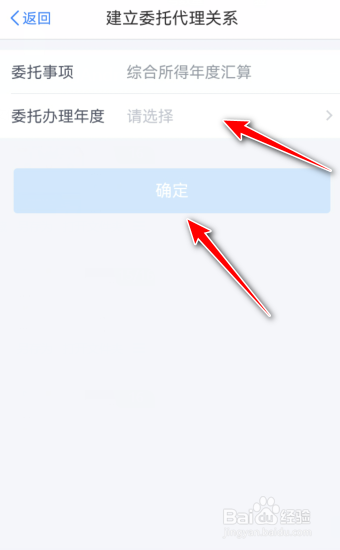 个人所得税怎么建立委托代理关系2023