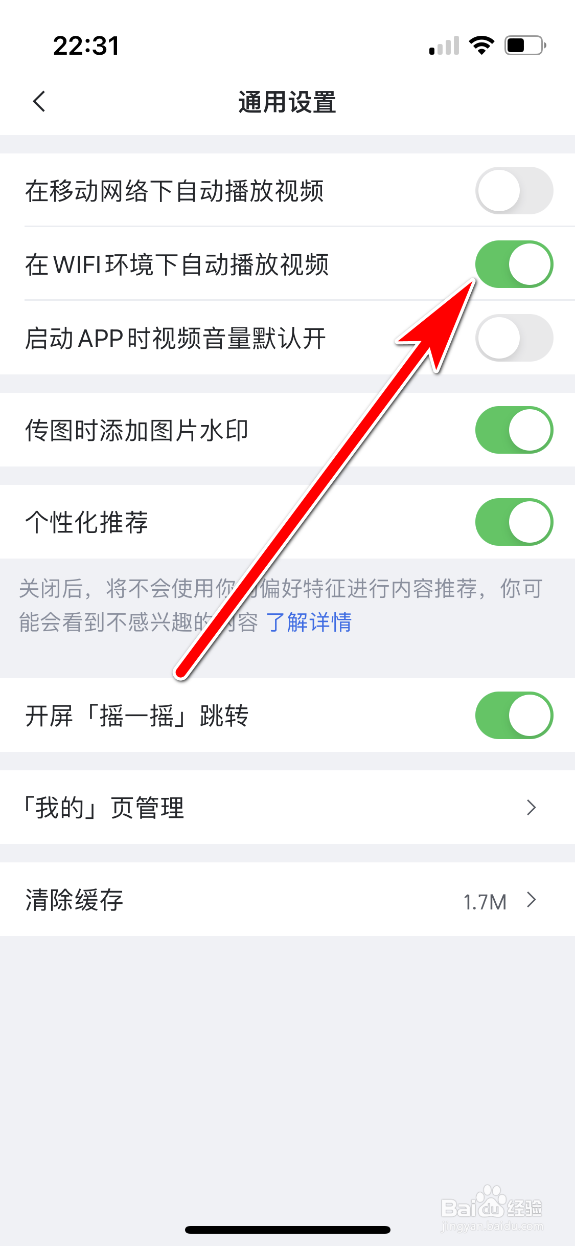 虎扑如何允许在WIFI环境下自动播放视频