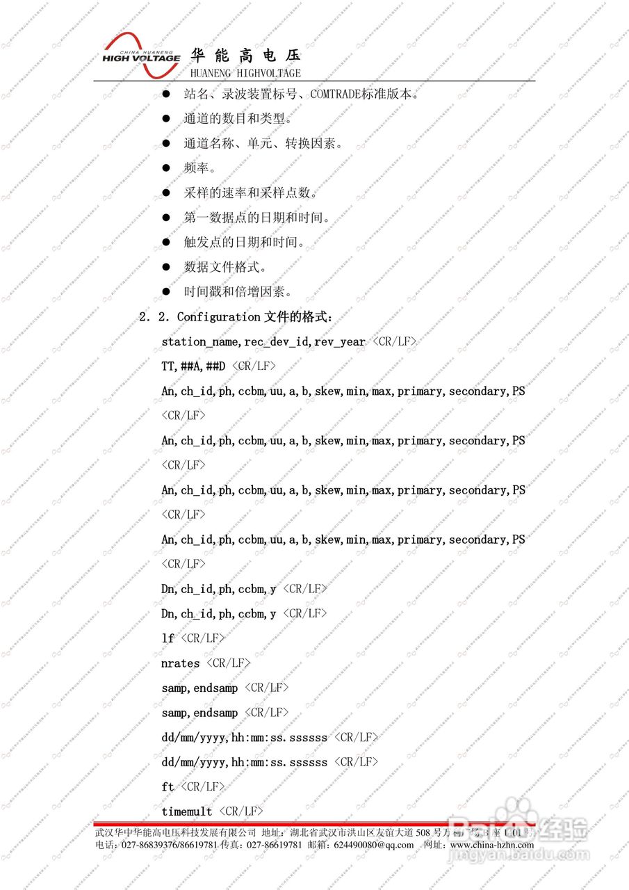 能高HNJBC-6006微机继电保护测试仪说明书:[8]