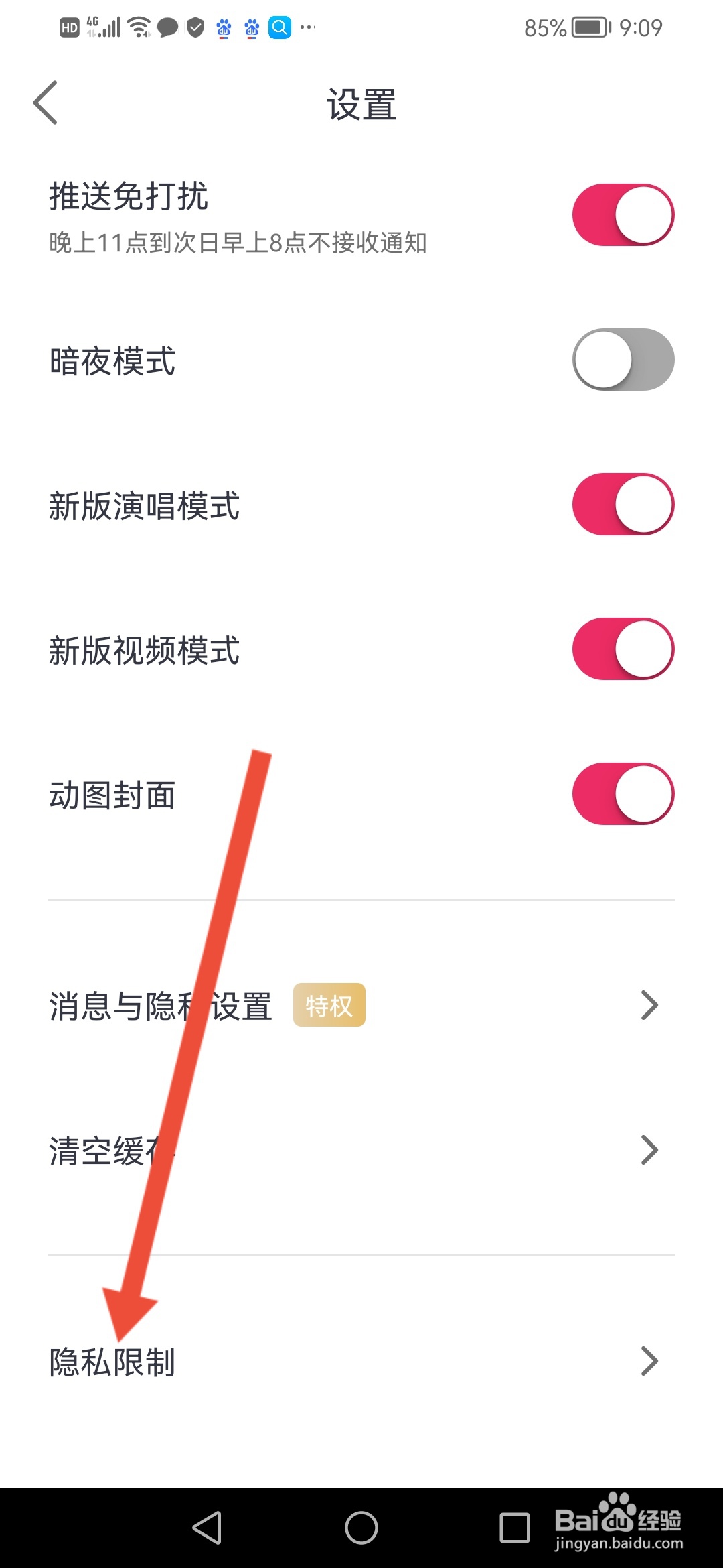 爱唱如何隐藏财富等级