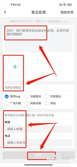 云上斗门app如何提交意见反馈