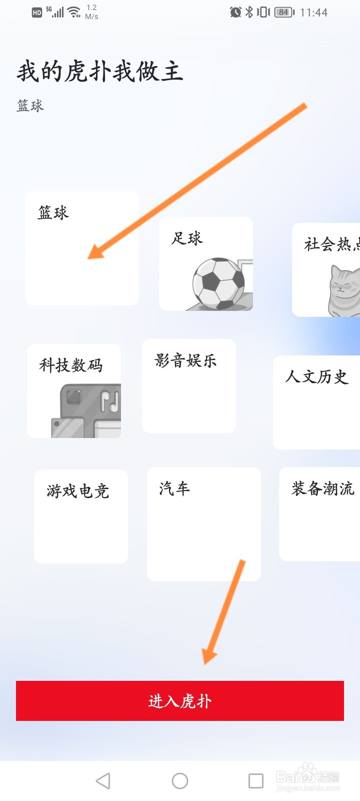 虎扑篮球手机怎么关注主队