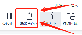 excel怎样将页面转为纵向