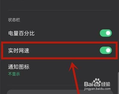 oppo显示实时网速怎么设置