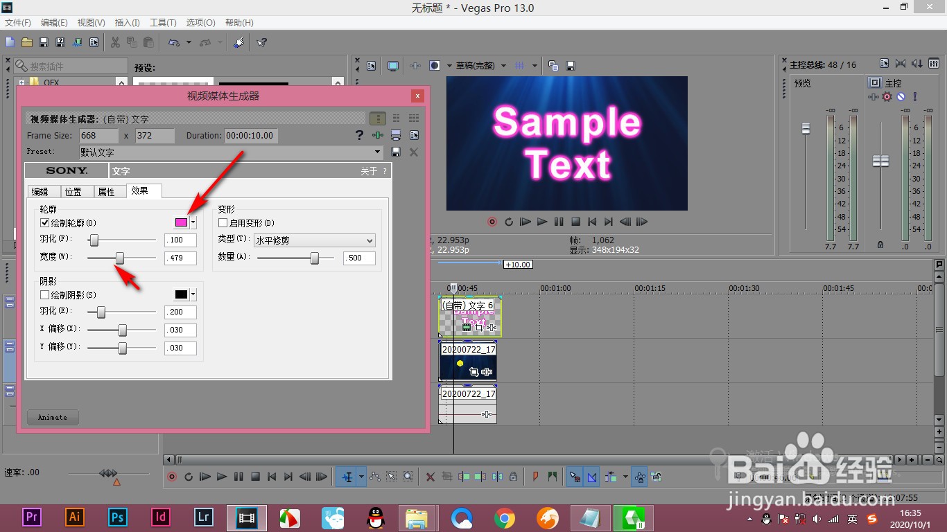 vegas字幕如何添加轮廓效果？