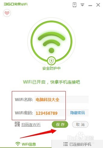 360免费wifi怎么用？？