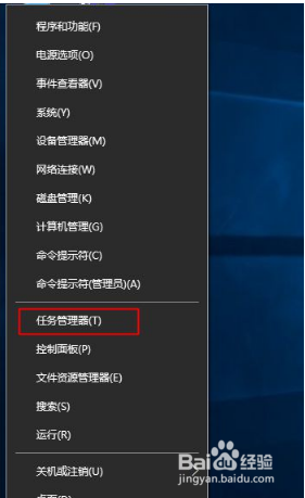 win10如何打开任务管理器