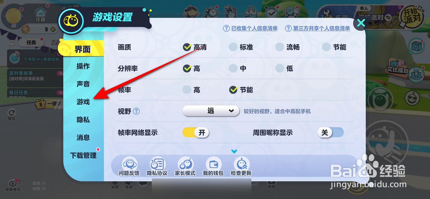 蛋仔派对快捷发言怎么编辑