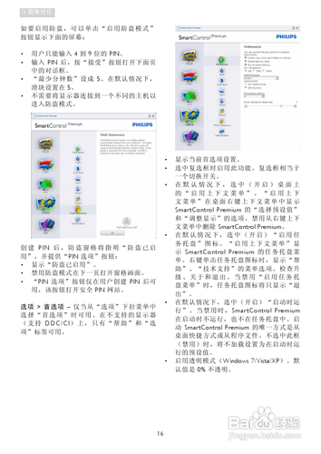 【说明书】PHILIPS 241P4Q显示器(一)
