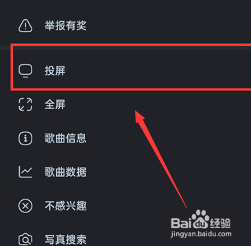 酷狗音乐如何投屏电视