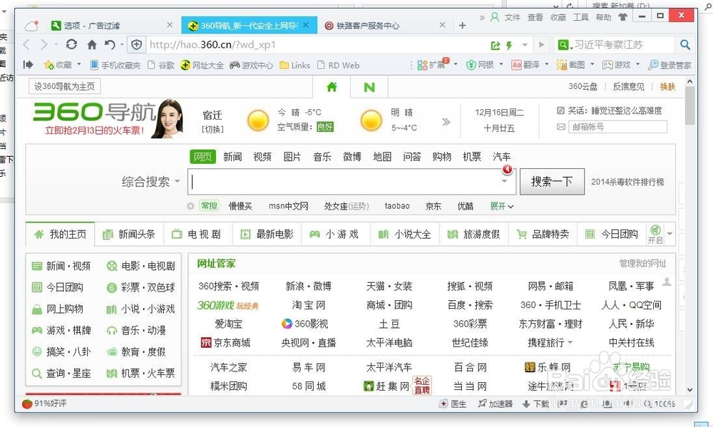 如何通过360浏览器打开ie浏览器(两种方法)