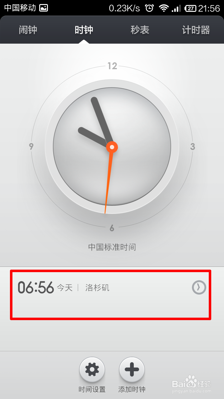 小米MIUI V5如何设置国际时区