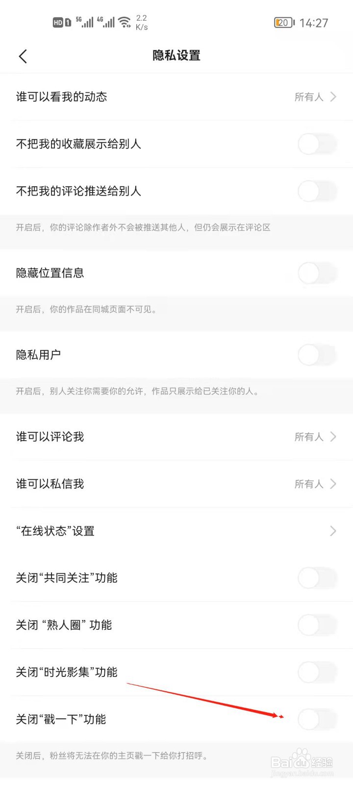 快手app怎么关闭戳一下功能