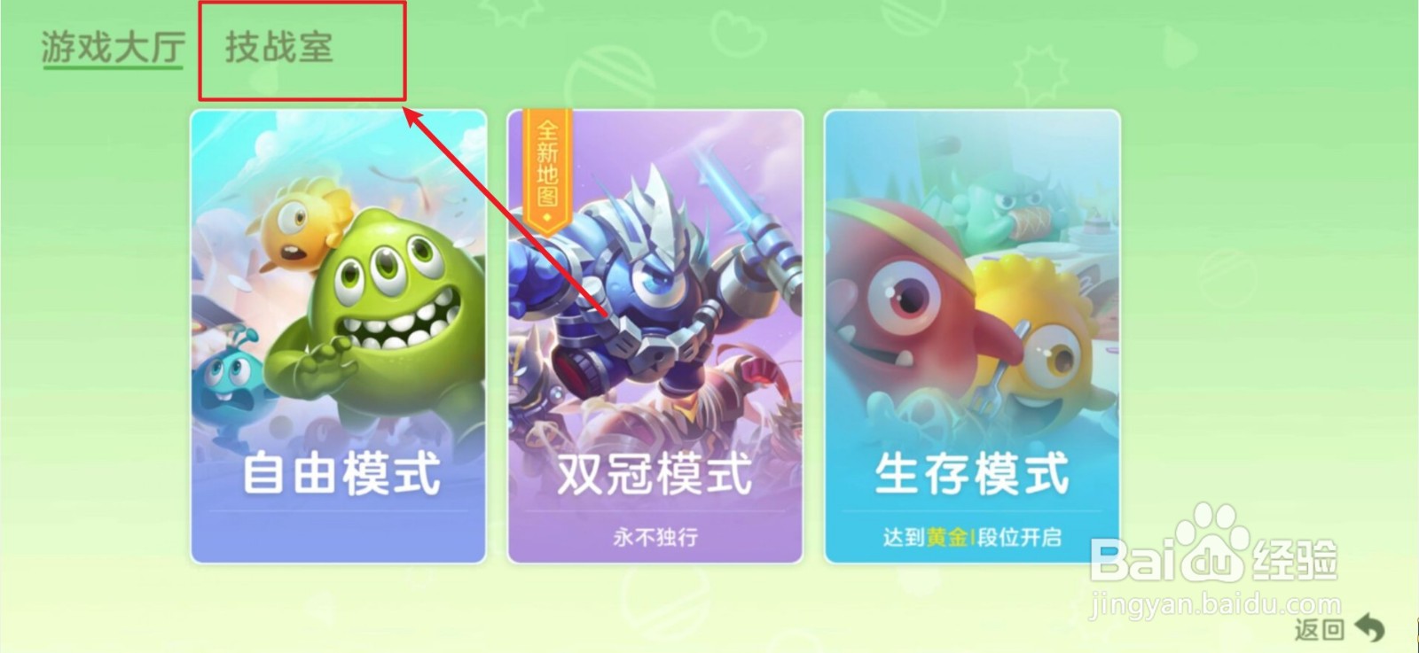 球球大作战技战室在哪