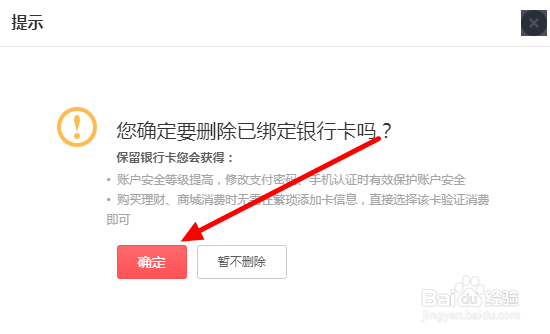 网页版京东如何解绑银行卡 在电脑上操作