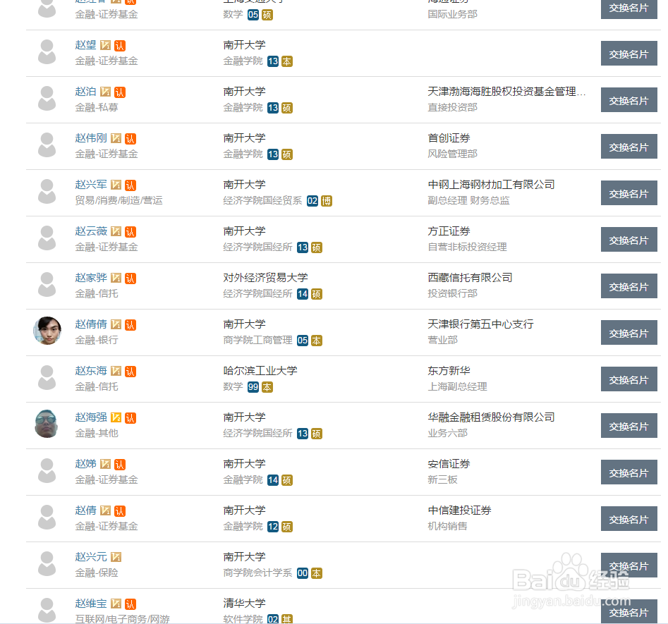 金融从业者在51师兄上该如何找到同校校友