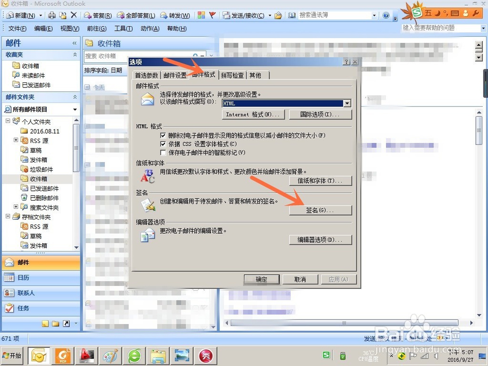 Outlook 邮件怎么设置签名