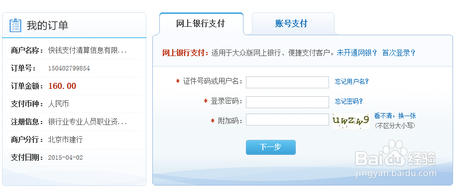 银行从业资格证支付报考费