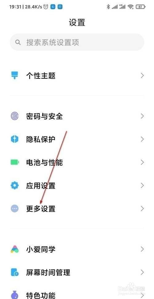 红米note9pro怎么打开底部小白条