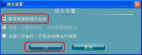 台式电脑主机前面耳机插孔没声音的解决方法