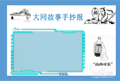 大同故事手抄报