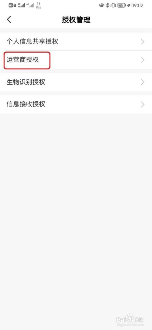怎么取消农行信息接收授权设置