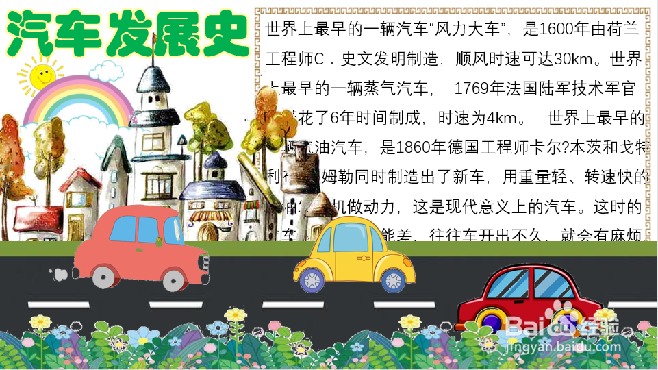 汽车发展史手抄报