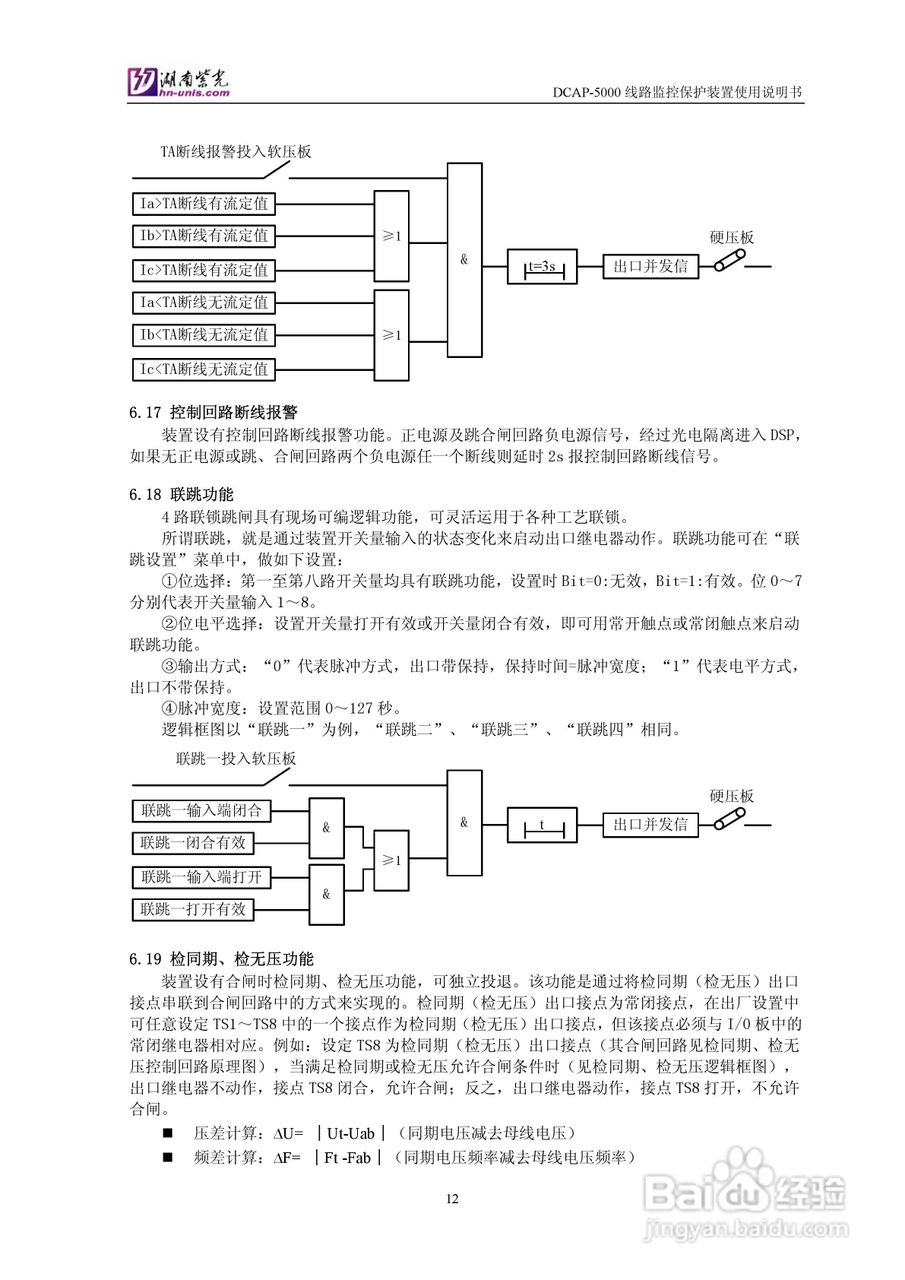 DCAP-5000馈线监控保护装置使用说明书:[2]