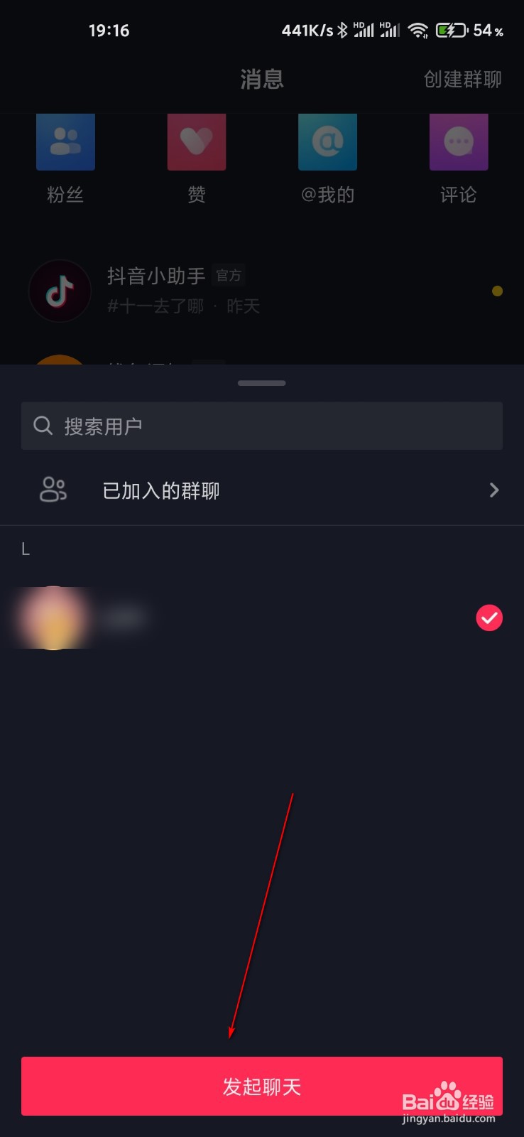 抖音怎么创建群聊