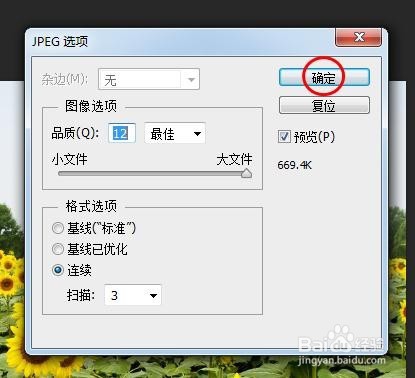 ps修好的图片怎么保存