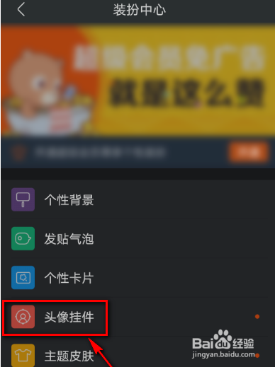 百度贴吧快速更改头像挂件的操作