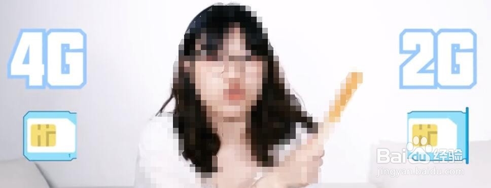 双卡双待手机，为什么只有2G网络？