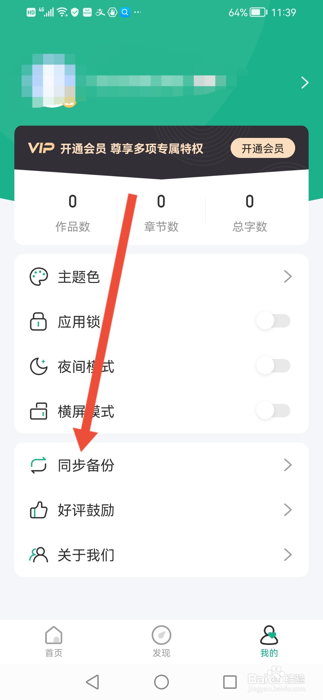 口袋写作如何设置自动备份
