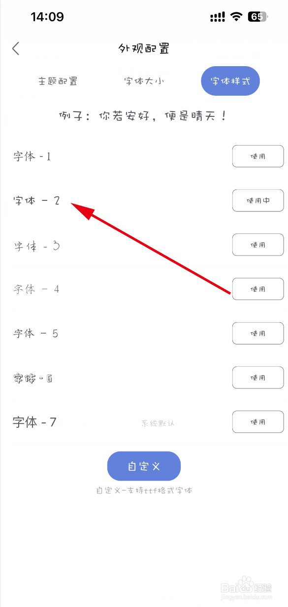 简签APP如何设置字体样式