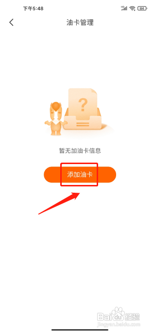 平安好车主APP怎么绑定油卡？