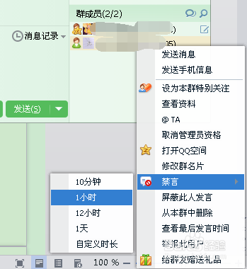 qq群管理员怎么禁言别人，QQ群自定义禁言时长