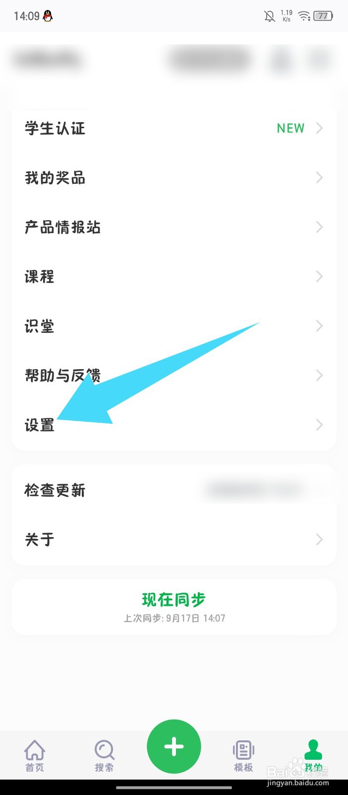《印象笔记》如何切换深色模式