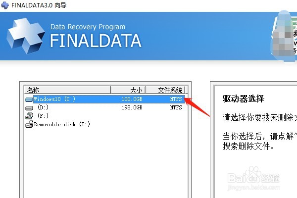 win10系统如何使用FINALDATA恢复已删除的数据?