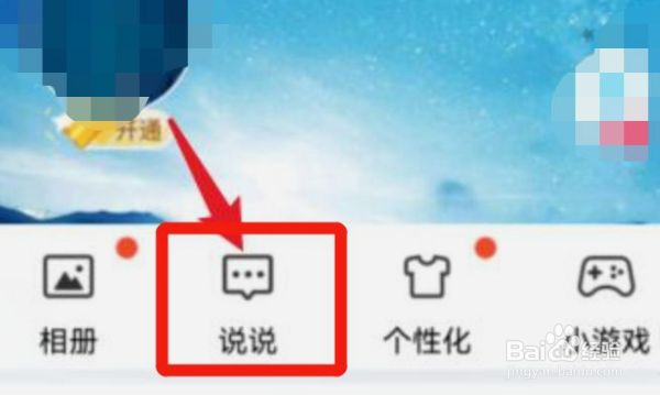 qq说说怎么设置只能自己可见