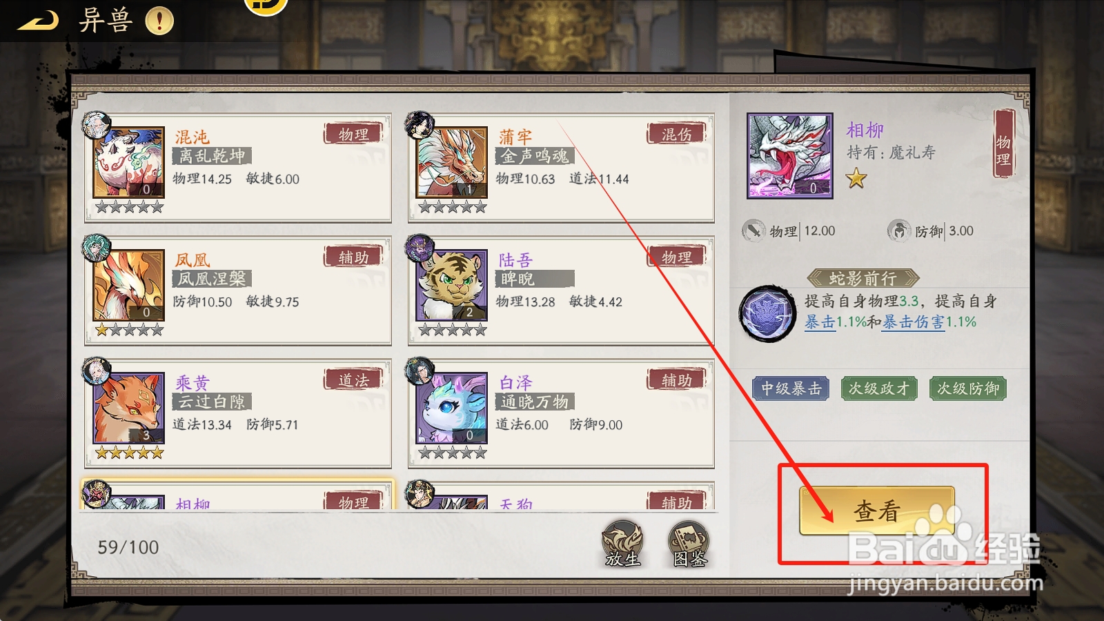 朝歌怎么刷新异兽【相柳】的加成属性