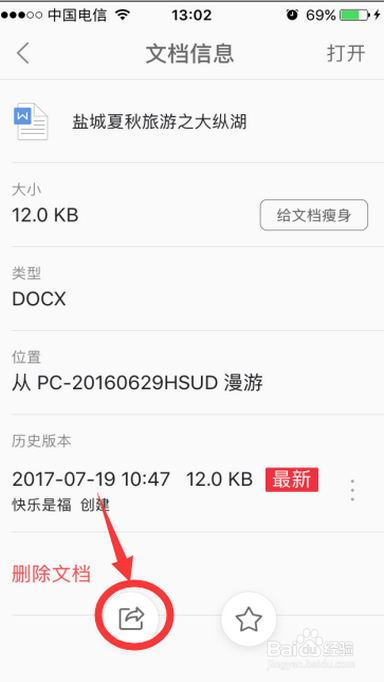 如何用手机WPS实现将电脑上的文档发送给其他人