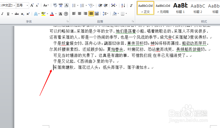 word如何设置项目符号
