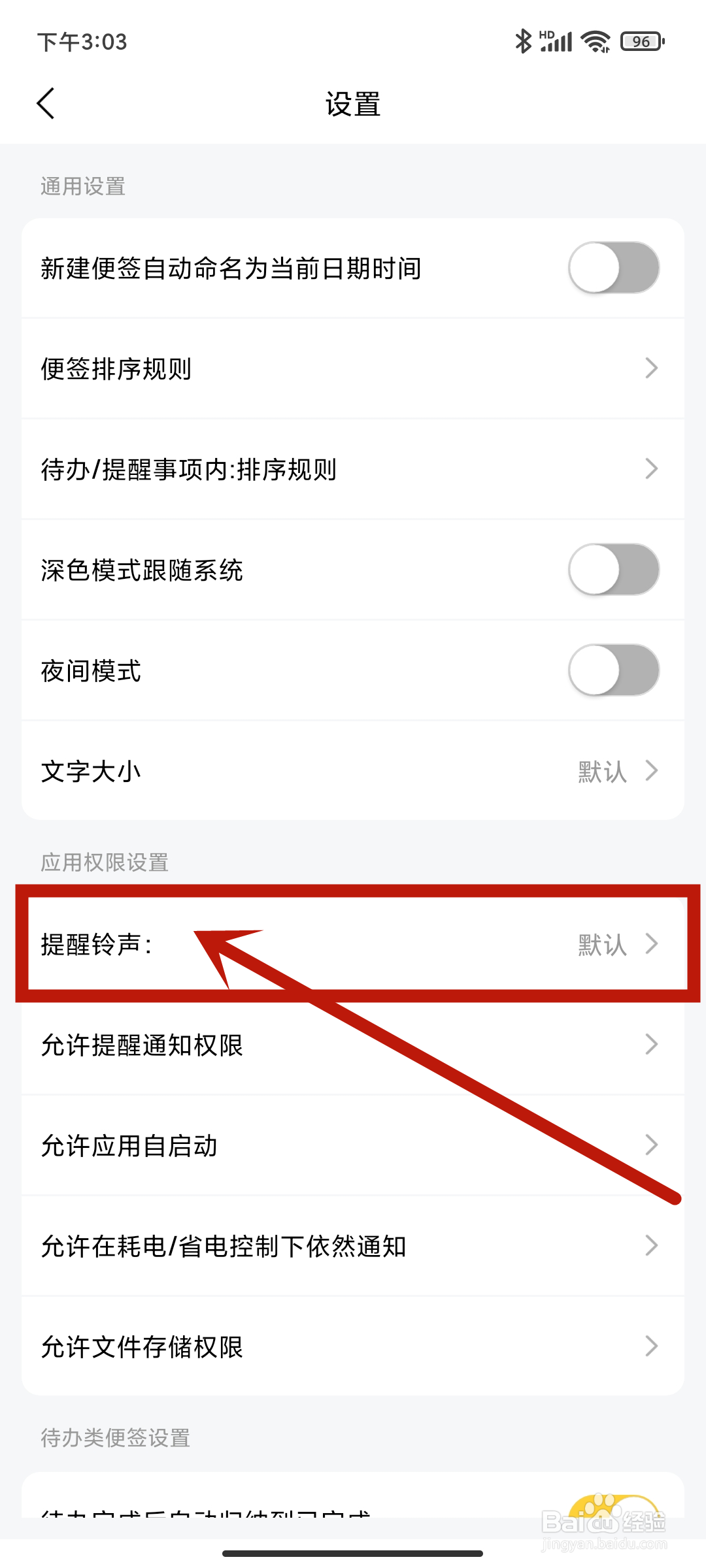 提醒铃声如何在《好用便签》app中设置？